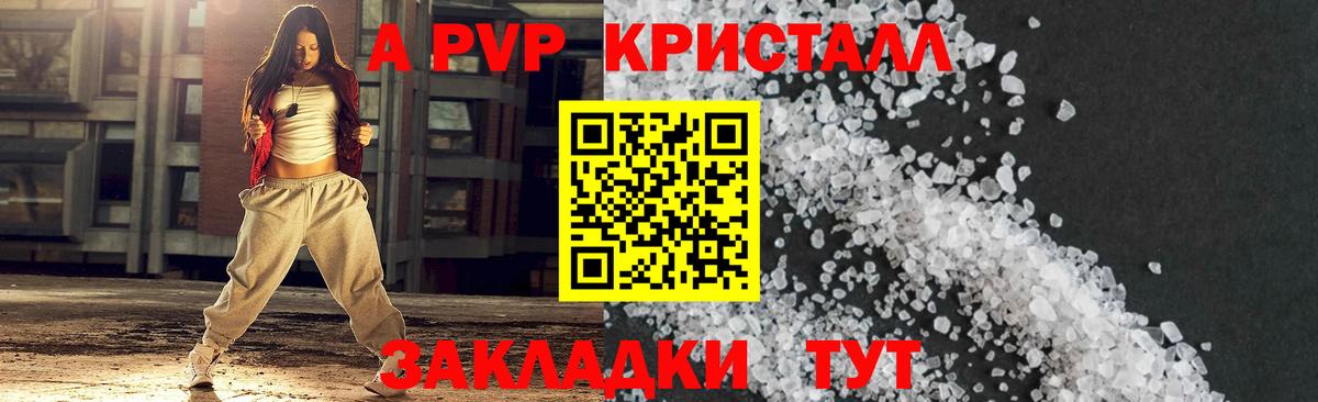А ПВП мука  где купить наркотик  APVP Crystall  Вход с VPN  Владивосток  APVP Соль 