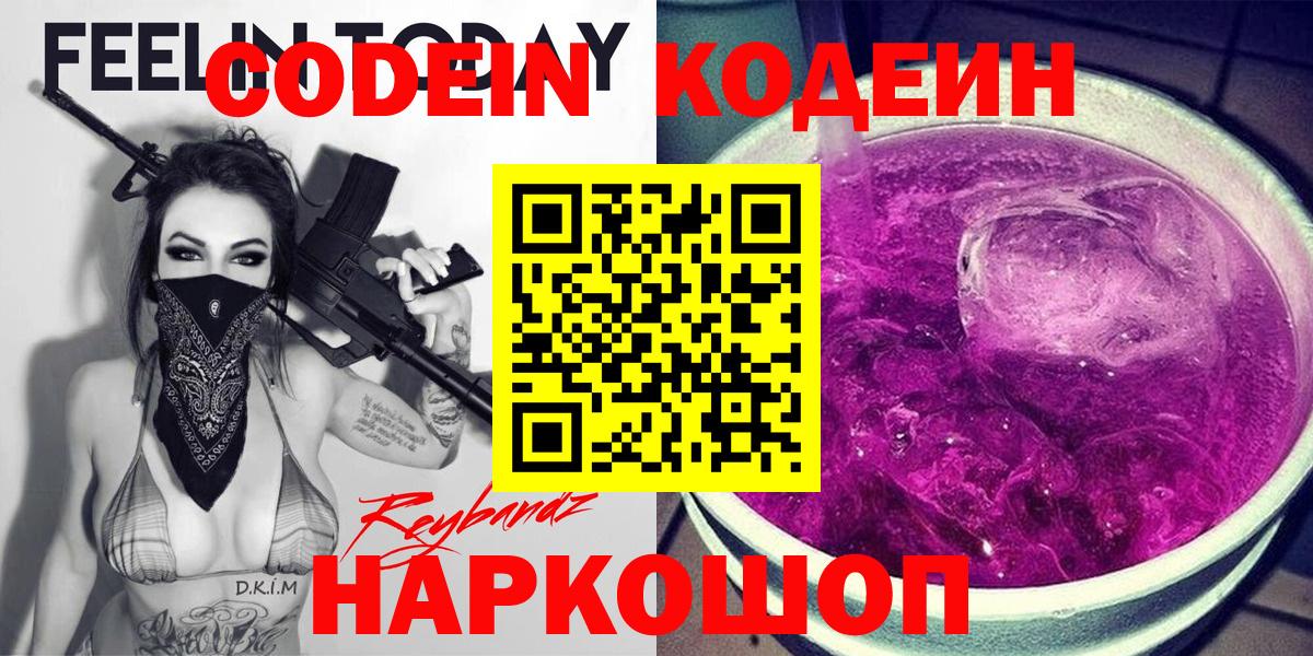 Codein напиток Lean (лин) Владивосток