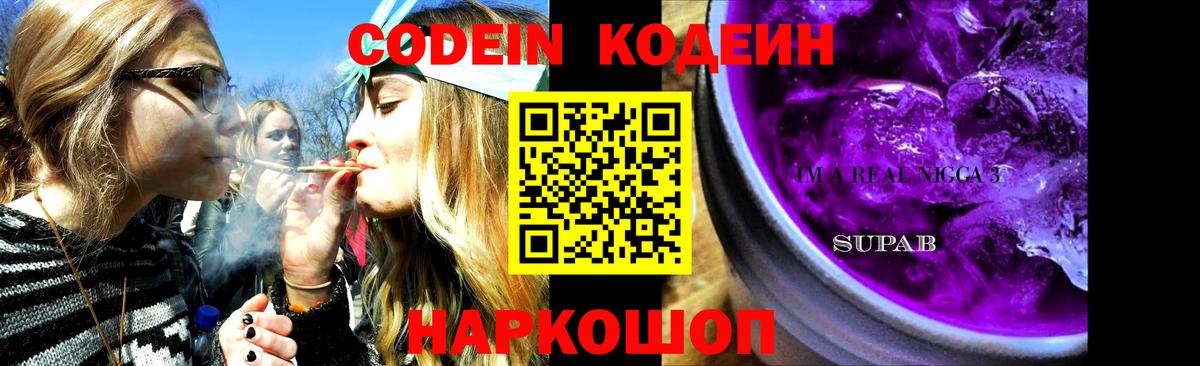 Кодеин Purple Drank  Кодеиновый сироп Lean напиток Lean (лин)  Владивосток  Вход с VPN 