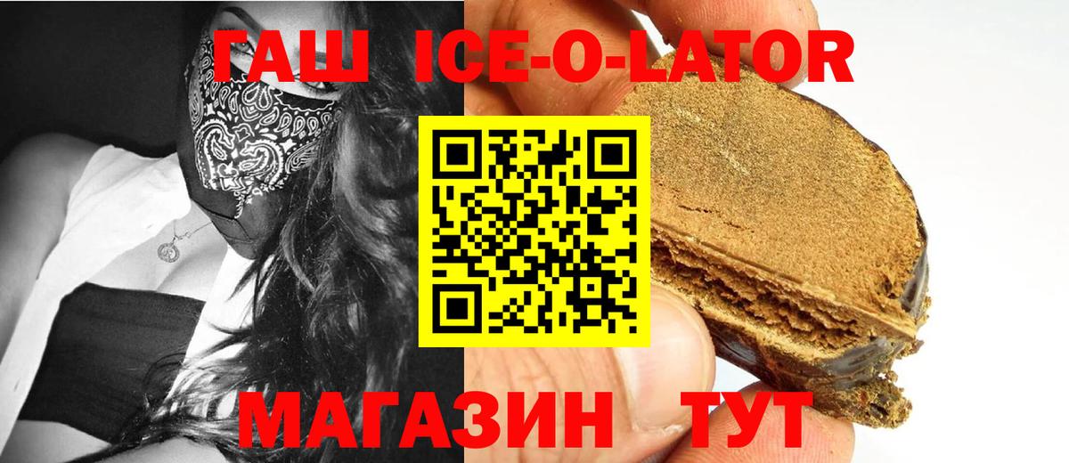 ГАШ Premium  ГАШИШ Ice-O-Lator  Вход с VPN  Владивосток 