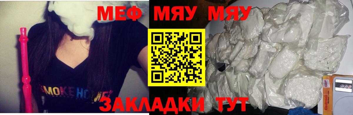 Меф мяу мяу кристаллы Владивосток