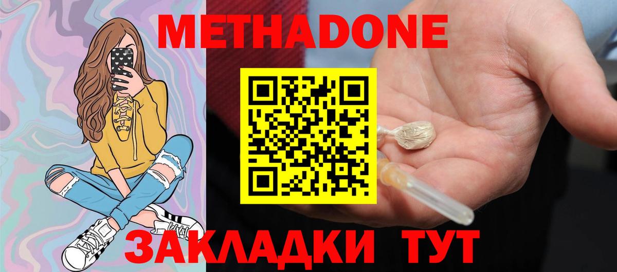 Метадон VHQ  Метадон белоснежный  Владивосток  Вход с VPN 
