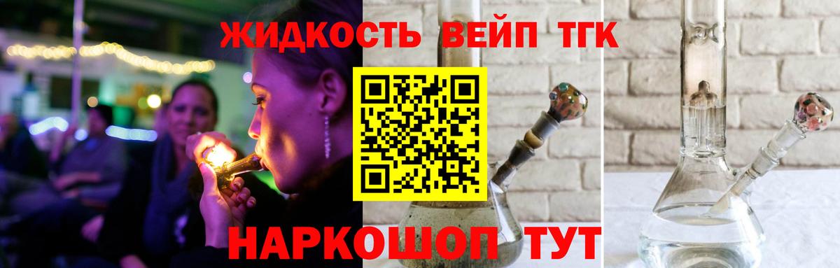 Дистиллят ТГК жижа Владивосток
